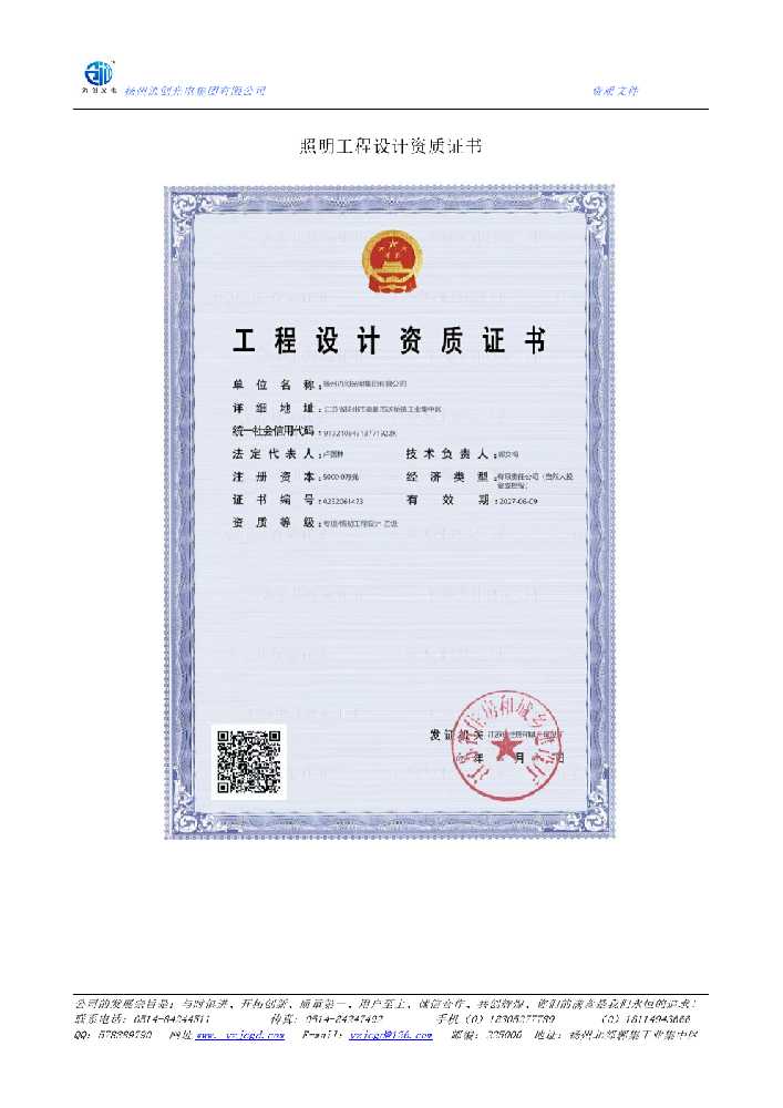 和龙市照明工程设计资质证书
