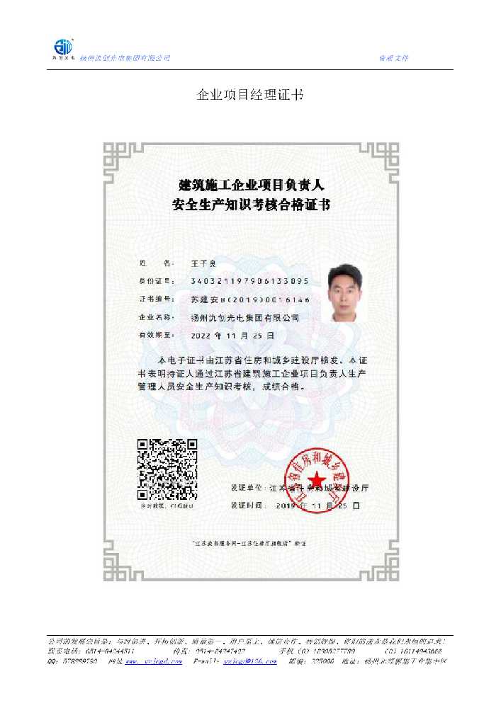 和龙市企业项目经理证书