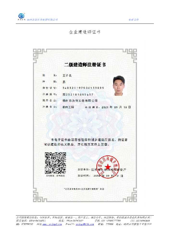 和龙市企业建造师证书