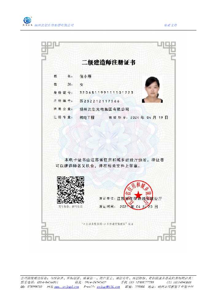 和龙市二级建造师注册证书