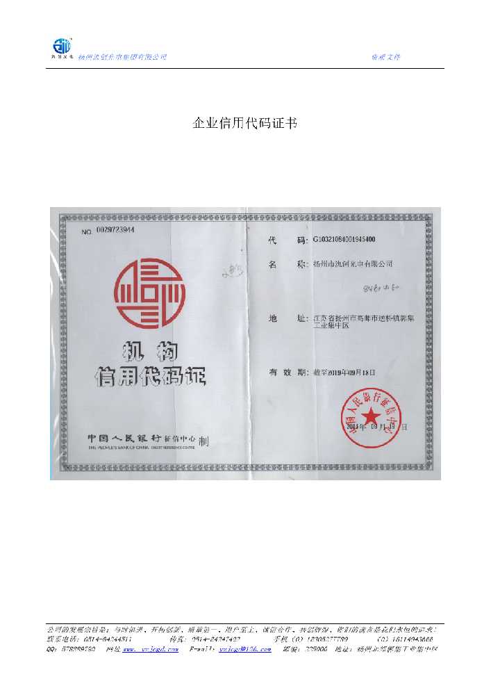 和龙市企业信用代码证书